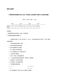 2016年钦州港区高二数学（文科）11月月考试卷（人教版含答案）