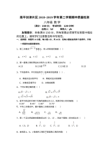 人教版八年级数学第二学期期中考试卷（中考真题版）