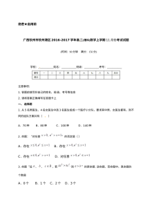 2016年钦州港区高二理科数学11月月考试卷（人教版含答案）