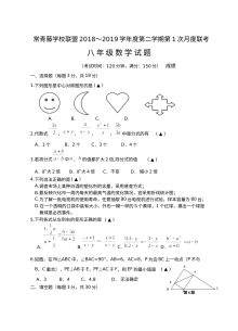 人教版八年级数学上学期月考试卷（常青藤联盟）