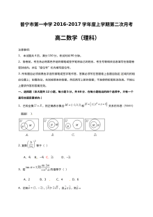 普宁市第一中学2016-2017学年高二理科数学第二次月考试卷（人教版含答案）