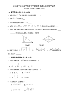 人教版八年级下册数学期中考试试卷（初二）