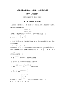 成都市龙泉驿区第一中学2016年高二12月月考数学（文科）试题及参考答案（人教版）