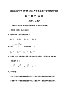 吉林油田实验中学2016-2017学年高一数学上学期期末考试试卷（人教版）