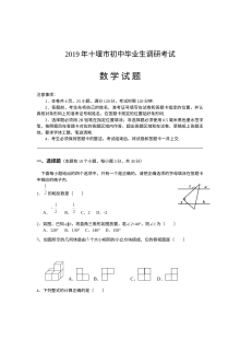 十堰市初三数学初中毕业生调研考试试题（人教版）