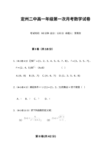 定州二中2016学年高一上学期第一次月考数学试卷（人教版）含答案