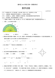 2024年北京市通州区初三一模数学试卷（人教版）含答案