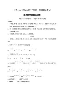 九江一中2016-2017学年高二理科数学上学期期末考试试题及参考答案（人教版）