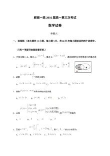 人教版数学高一上学期第三次月考试卷（郸城一高2016年）含答案