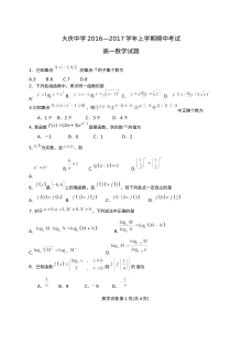 大庆中学2016-2017学年高一上学期数学期中考试试卷（人教版）