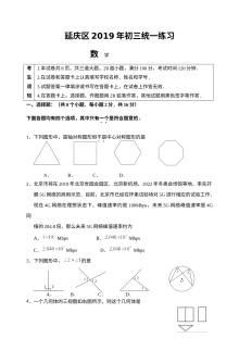 北京市延庆区初三一模数学试题及答案（人教版）