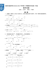 长春外国语学校2016-2017学年第一学期高一数学期末考试试卷（人教版）含答案