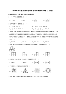 慈溪市初三中考数学模拟试卷（4月）解析版-浙教版