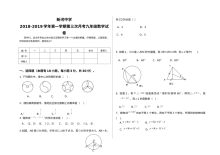 人教版九年级数学上学期第三次月考试卷（新河中学）