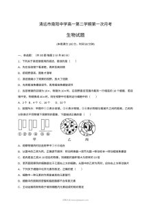 人教版高一生物第二学期第一次月考试卷（南阳中学含答案）