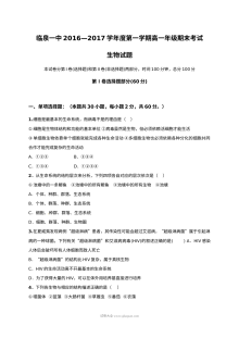 人教版高一生物上学期期末试卷（临泉一中）含答案