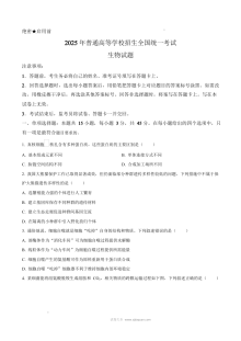 2025年四川省高考生物真题试卷（人教版·高三）