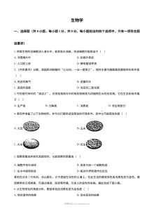 2026年内蒙古自治区初中学业水平考试生物试题（人教版·中考真题）