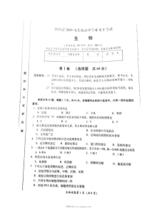 四川省人教版高二生物学业水平考试试卷及参考答案