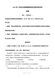 2025年1月浙江省普通高校招生选考科目考试地理真题（高三·人教版）