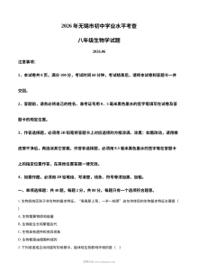 2026年江苏省无锡市初中学业水平考查八年级生物真题（人教版）