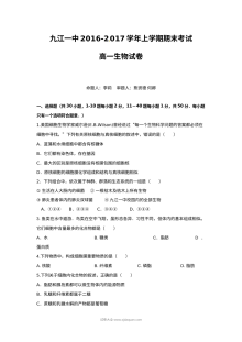 九江一中2016-2017学年高一上学期期末生物试卷（人教版）
