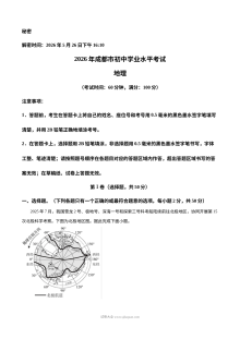 2026年四川省成都市初中学业水平考试地理真题（人教版）
