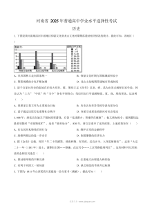2025年河南省普通高中学业水平选择性考试历史真题（人教版）