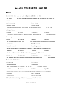 2024年天津高考英语第一次真题试卷（人教版高三）