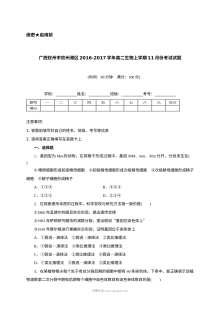 人教版高二生物上学期11月月考试卷（钦州港区）含答案