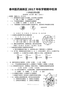 苏教版八年级上学期生物期中考试试卷（泰州医药高新区）
