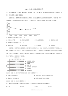 2025年四川省高考地理真题试卷（人教版·高三适用）