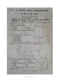 如皋市人教版高二地理第二学期期末试题及参考答案