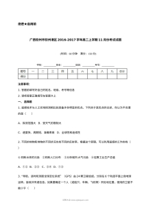 人教版高二地理上学期11月月考试卷（钦州港区）含答案