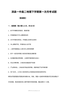 淇县一中人教版高二地理普通班下学期第一次月考试卷（含答案）