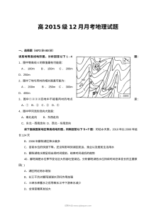 四川省成都市龙泉驿区第一中学高二年级12月月考地理试题（人教版）含答案解析