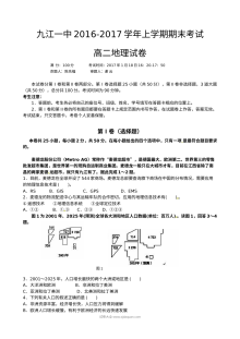 人教版高二地理上学期期末考试试卷（九江一中）含答案解析