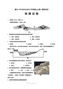 银川一中高一年级地理学科期末考试试卷（人教版）及参考答案