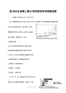 四川省树德中学高一年级5月月考地理试题（人教版）含答案解析