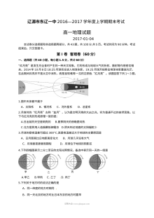 辽源市东辽一中高一上学期地理期末考试试题（人教版）含答案