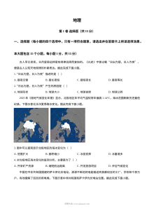 2026年山西省中考地理真题试卷（人教版）