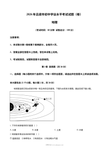 2026年山西省吕梁市初中学业水平考试地理试卷（人教版）