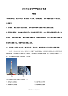 2026年山东省中考地理真题试卷（人教版）