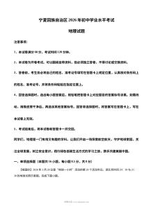 2026年宁夏初中学业水平考试地理真题（人教版）