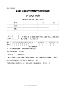 湘教版八年级上册地理期末考试试卷（初二地理上学期期末测试卷）