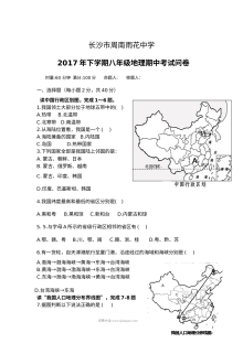 湘教版八年级地理上册期中考试试卷（初二上学期）