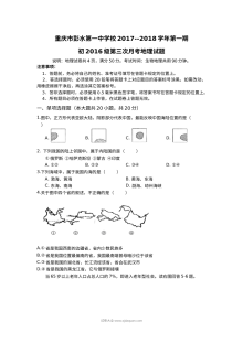 重庆市彭水一中八年级地理第三次月考试卷（人教版）及答案