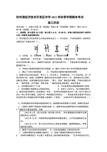 钦州港开发区高三历史期末考试试题（人教版）及答案解析