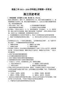 南昌二中高三历史人教版第一次月考试卷及参考答案