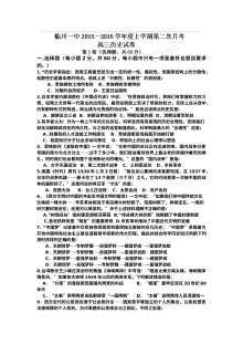人教版临川一中高三上学期第一次月考历史试卷（含答案）